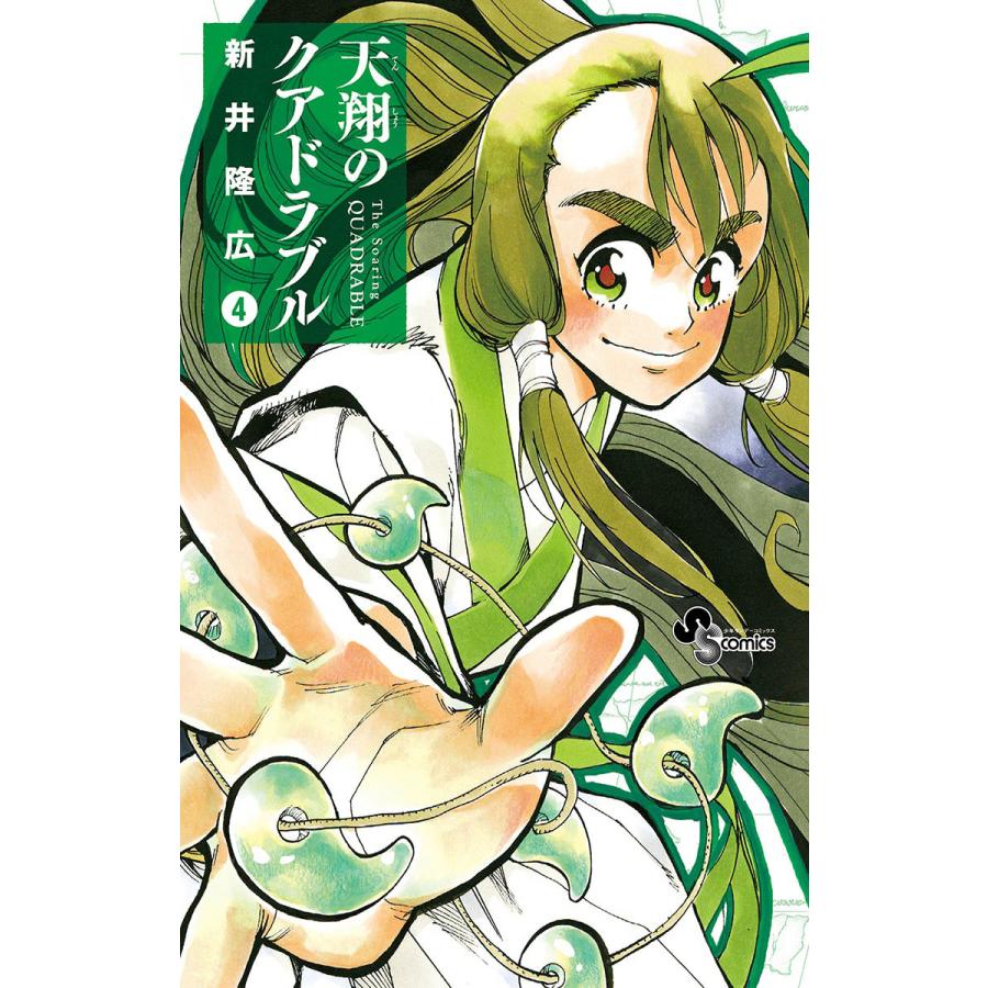 天翔のクアドラブル 4 電子書籍版 新井隆広 B Ebookjapan 通販 Yahoo ショッピング