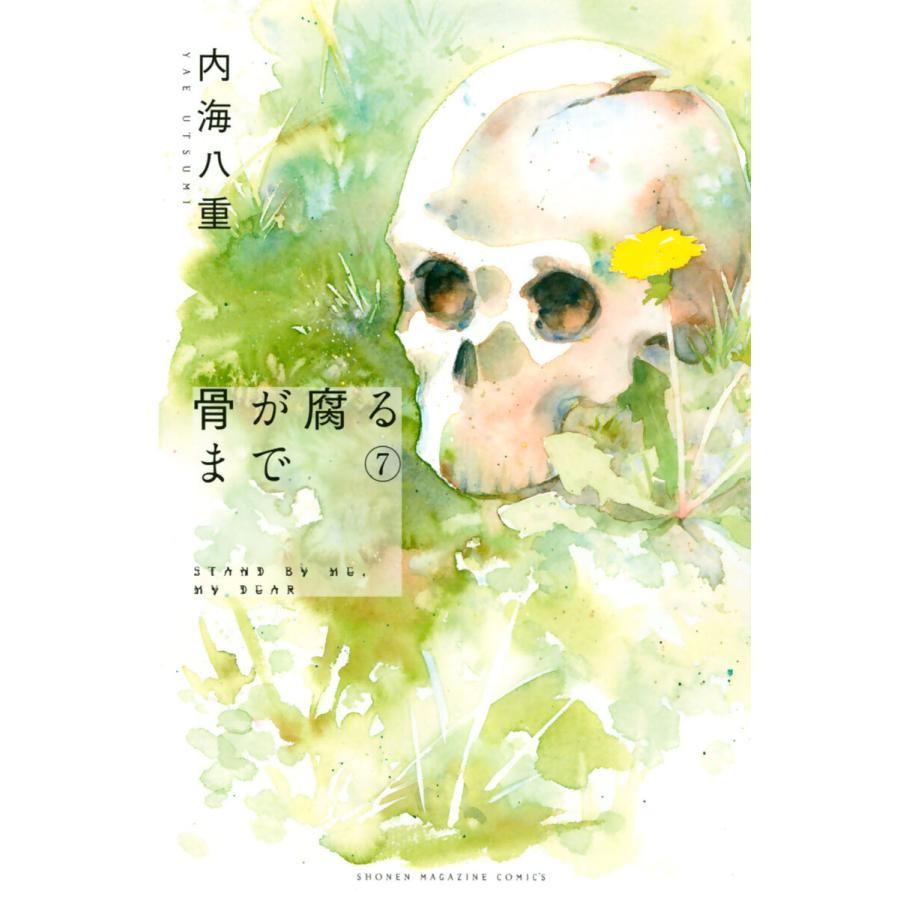 骨が腐るまで 7 電子書籍版 内海八重 B Ebookjapan 通販 Yahoo ショッピング