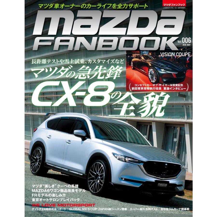 MAZDA FANBOOK Vol.006 電子書籍版 / マツダファンブック編集部｜ebookjapan