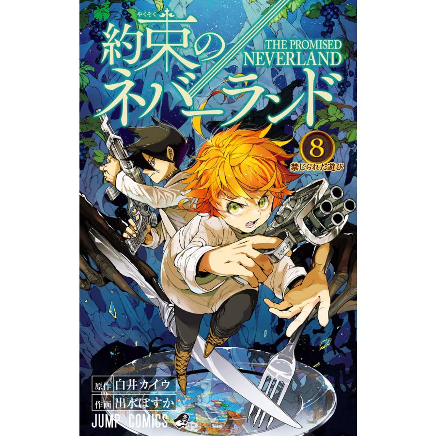約束のネバーランド 8 電子書籍版 原作 白井カイウ 作画 出水ぽすか B Ebookjapan 通販 Yahoo ショッピング