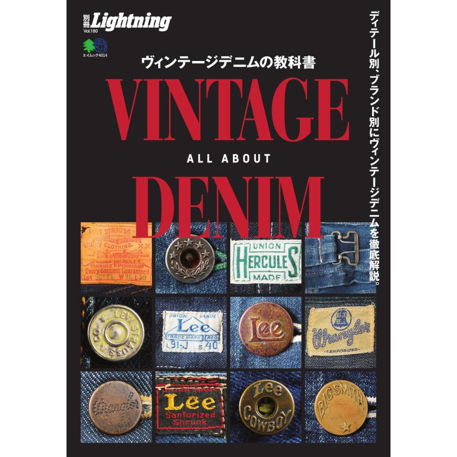 別冊ライトニング ヴィンテージの教科書(本、雑誌、コミック 別冊ライトニング ヴィンテージの教科書(本、雑誌、コミック