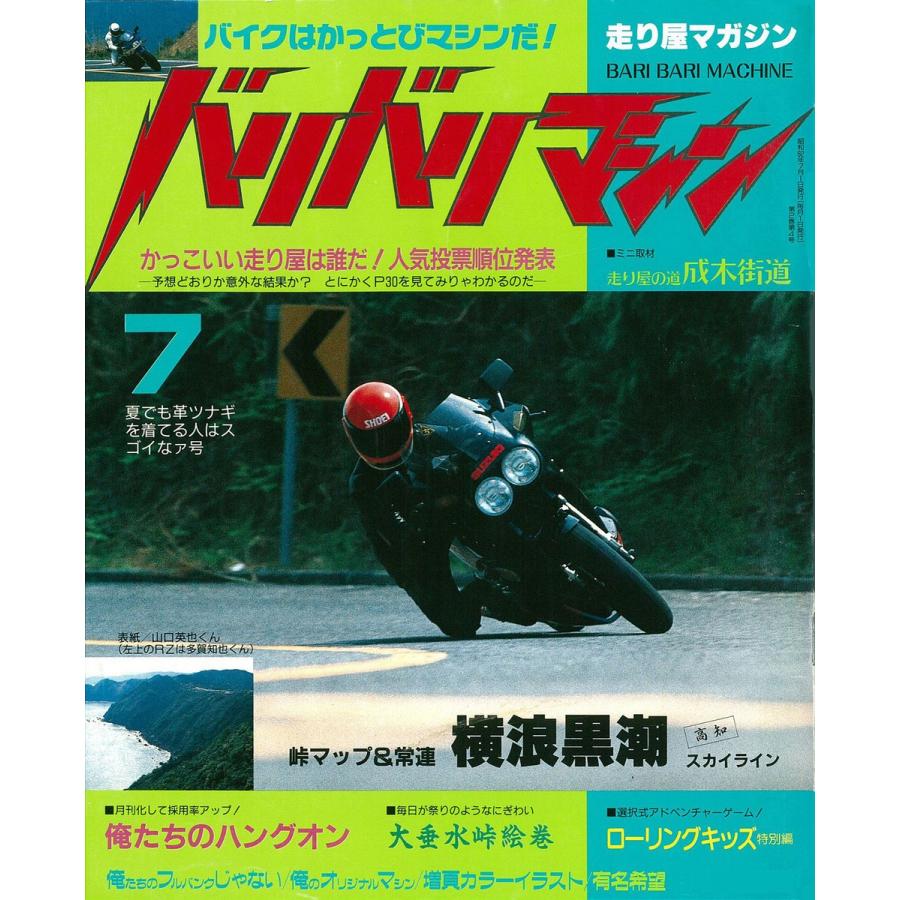 バリバリマシン1987年7月号 電子書籍版 笠倉出版社 B Ebookjapan 通販 Yahoo ショッピング