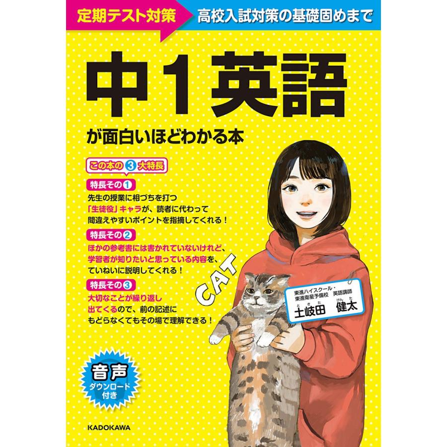 初回50 Offクーポン 中1英語が面白いほどわかる本 電子書籍版 著者 土岐田健太 B00160864224 Ebookjapan 通販 Yahoo ショッピング