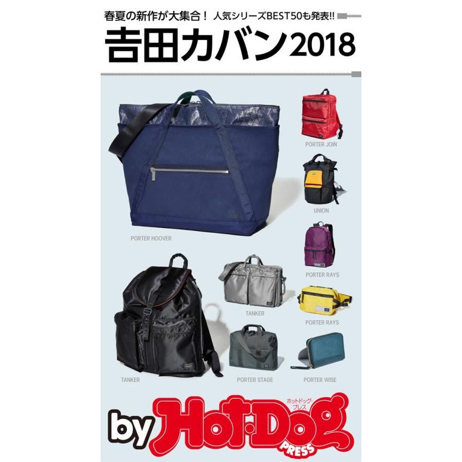 by Hot-Dog PRESS 吉田カバン2018 電子書籍版 / Hot-Dog PRESS編集部｜ebookjapan