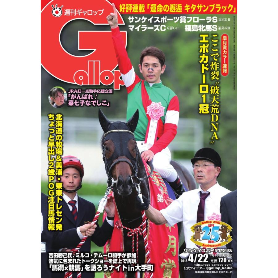 週刊Gallop(ギャロップ) 4月22日号 電子書籍版 / 週刊Gallop(ギャロップ)編集部｜ebookjapan