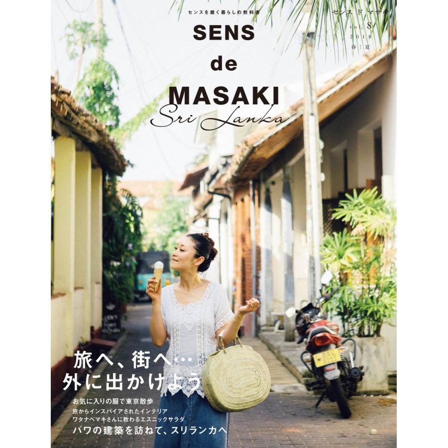 SENS de MASAKI vol.8 電子書籍版 / 雅姫｜ebookjapan