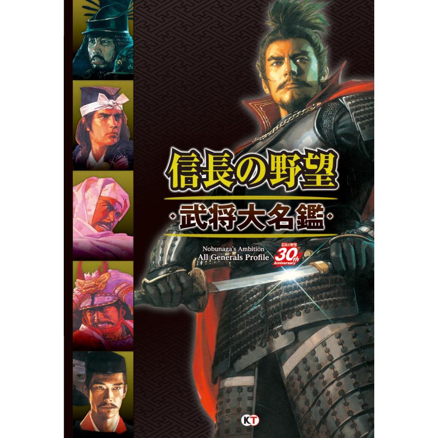 信長の野望 武将大名鑑 電子書籍版 編 コーエーテクモゲームス出版部 B Ebookjapan 通販 Yahoo ショッピング