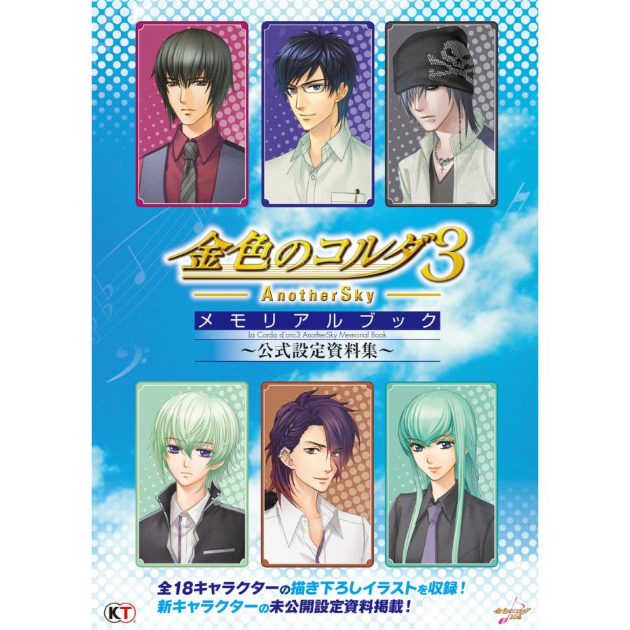 初回50 Offクーポン 金色のコルダ3 Anothersky メモリアルブック 公式設定資料集 電子書籍版 監修 ルビーパーティー B Ebookjapan 通販 Yahoo ショッピング