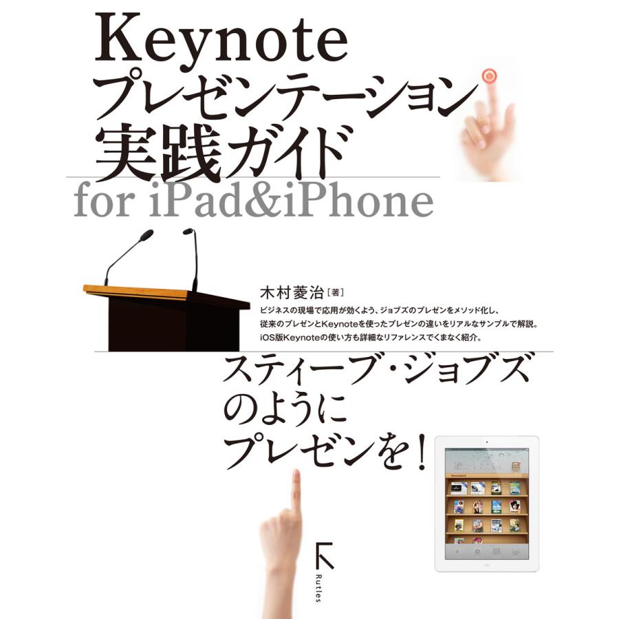 Keynote iPad（本、雑誌、コミック）の商品一覧 通販 - Yahoo!ショッピング