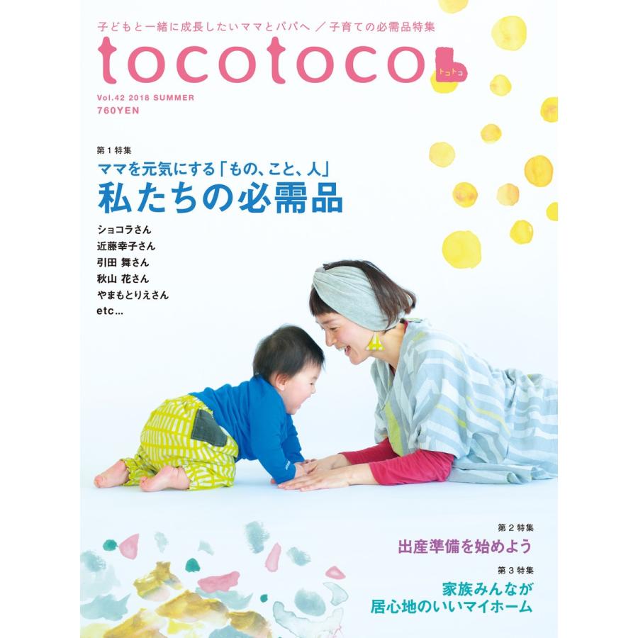 tocotoco42 電子書籍版 / 第一プログレス｜ebookjapan