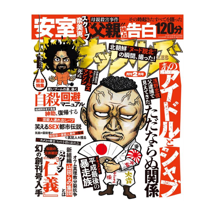 実話ナックルズ 18年2月号 電子書籍版 ナックルズ編集部 B Ebookjapan 通販 Yahoo ショッピング