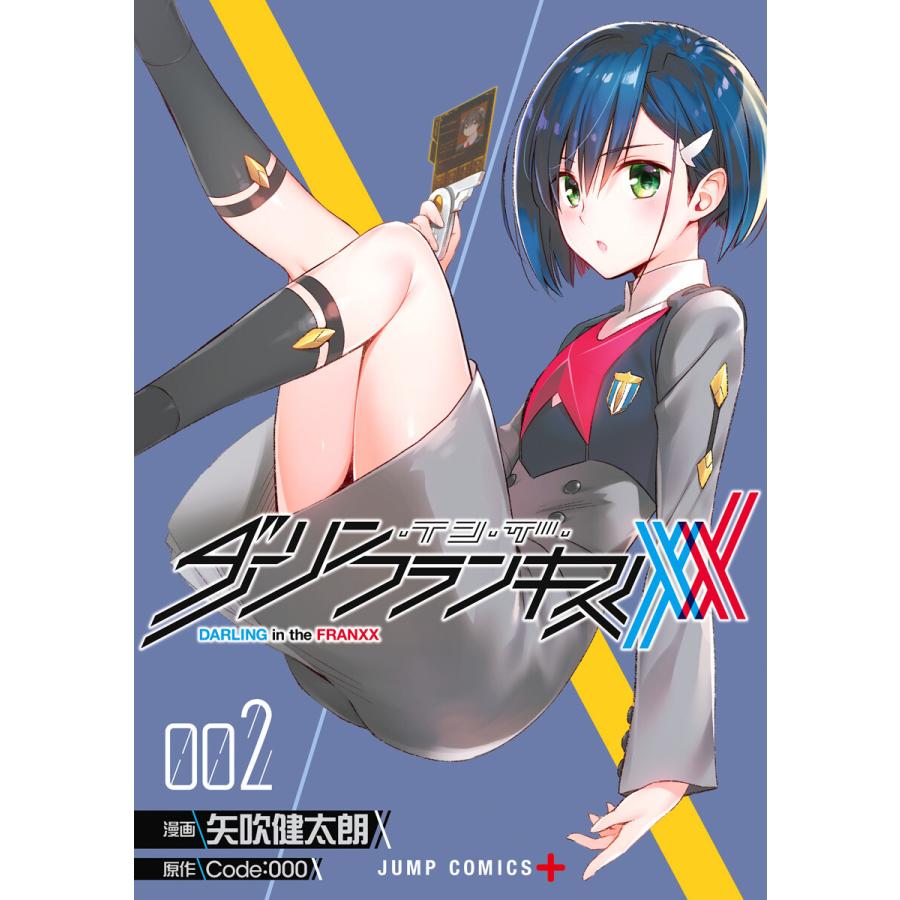 ダーリン イン ザ フランキス 2 電子書籍版 漫画 矢吹健太朗 原作 Code 000 B Ebookjapan 通販 Yahoo ショッピング