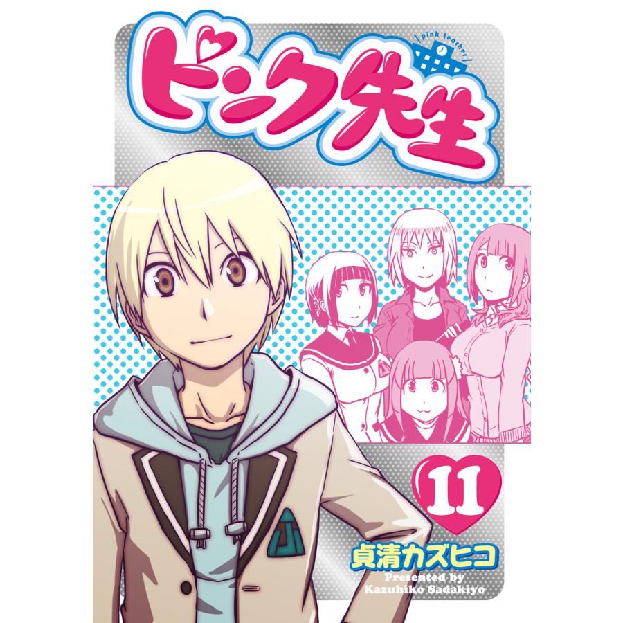 ピンク先生 11 電子書籍版 貞清カズヒコ B Ebookjapan 通販 Yahoo ショッピング