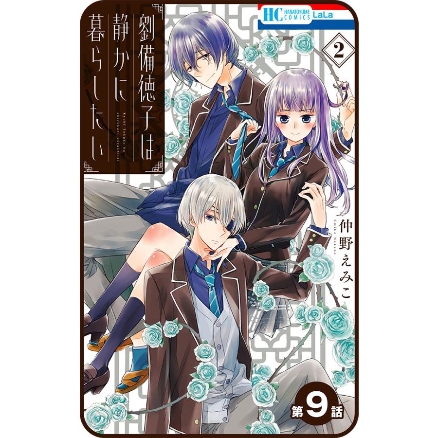 プチララ 劉備徳子は静かに暮らしたい 第9話 電子書籍版 仲野えみこ B Ebookjapan 通販 Yahoo ショッピング