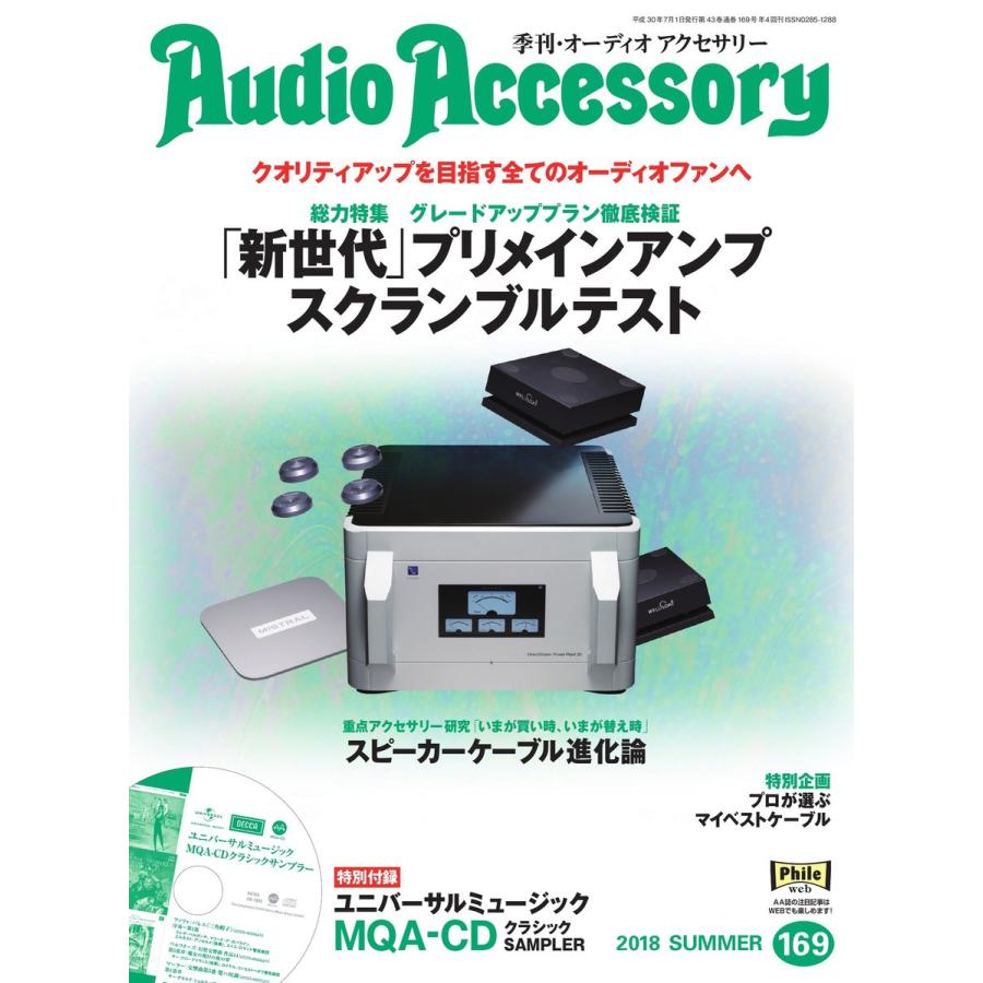 特別セール品】 Audio Accessory オーディオ アクセサリー 2023年 7月号 雑誌 オーディオアクセサリー 2022年10月号 186号