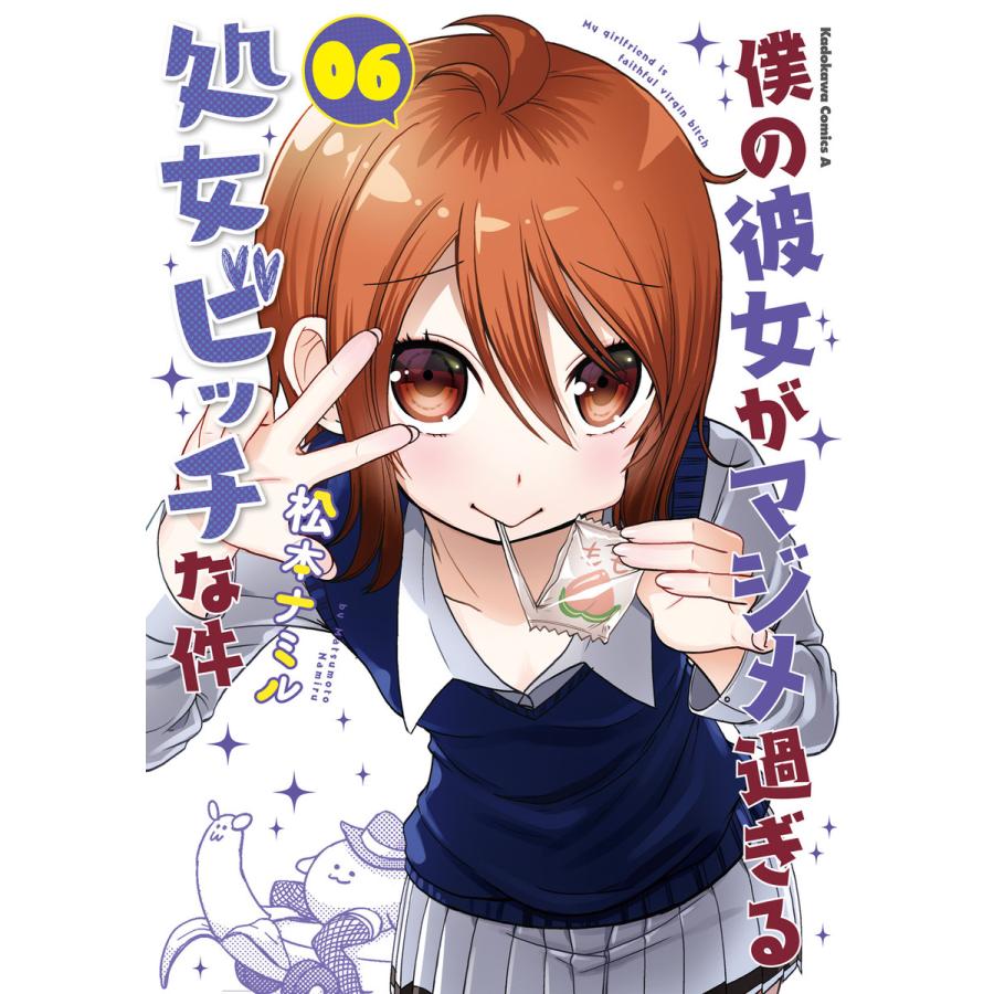 僕の彼女がマジメ過ぎる処女ビッチな件 6 電子書籍版 著者 松本ナミル B Ebookjapan 通販 Yahoo ショッピング