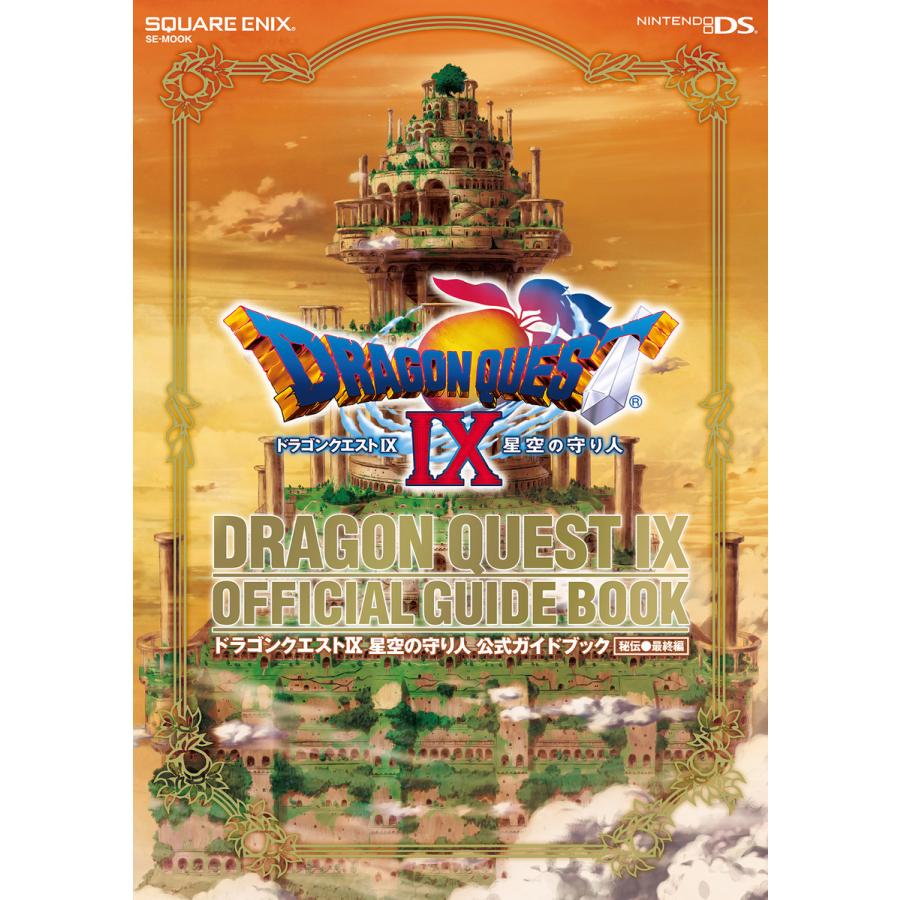 ドラゴンクエスト 制作会社】ドラゴンクエスト6 非売品ポスター B2