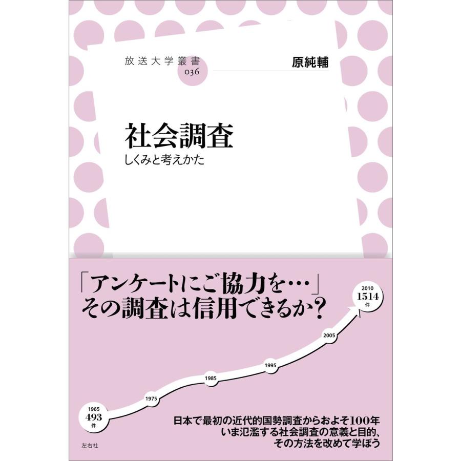 社会調査 電子書籍版 / 原純輔｜ebookjapan