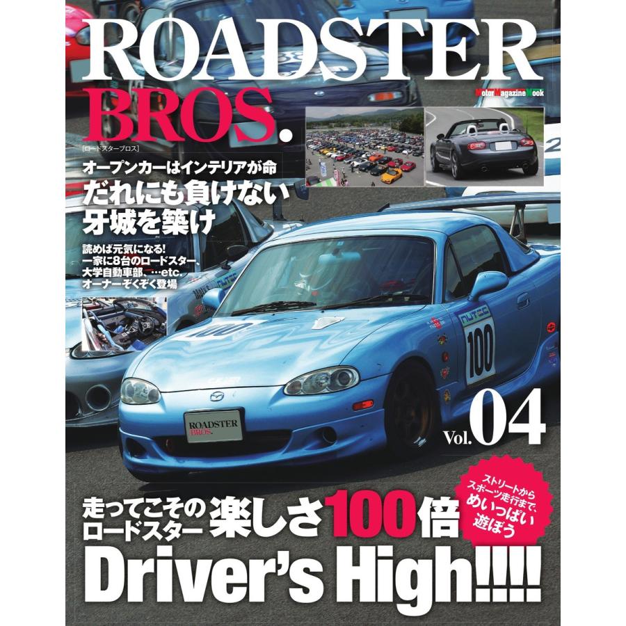 ROADSTER BROS.(ロードスターブロス) Vol.4 電子書籍版 / ロードスターブロス編集部｜ebookjapan
