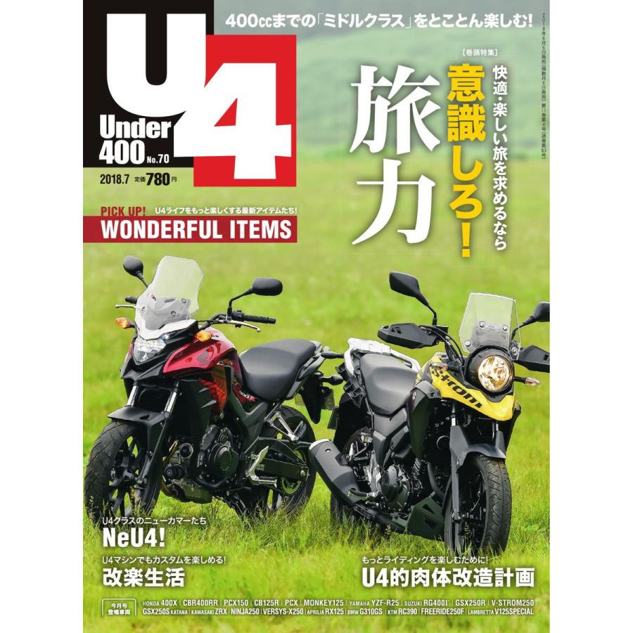 Under400 2018年7月号 電子書籍版 / Under400編集部｜ebookjapan