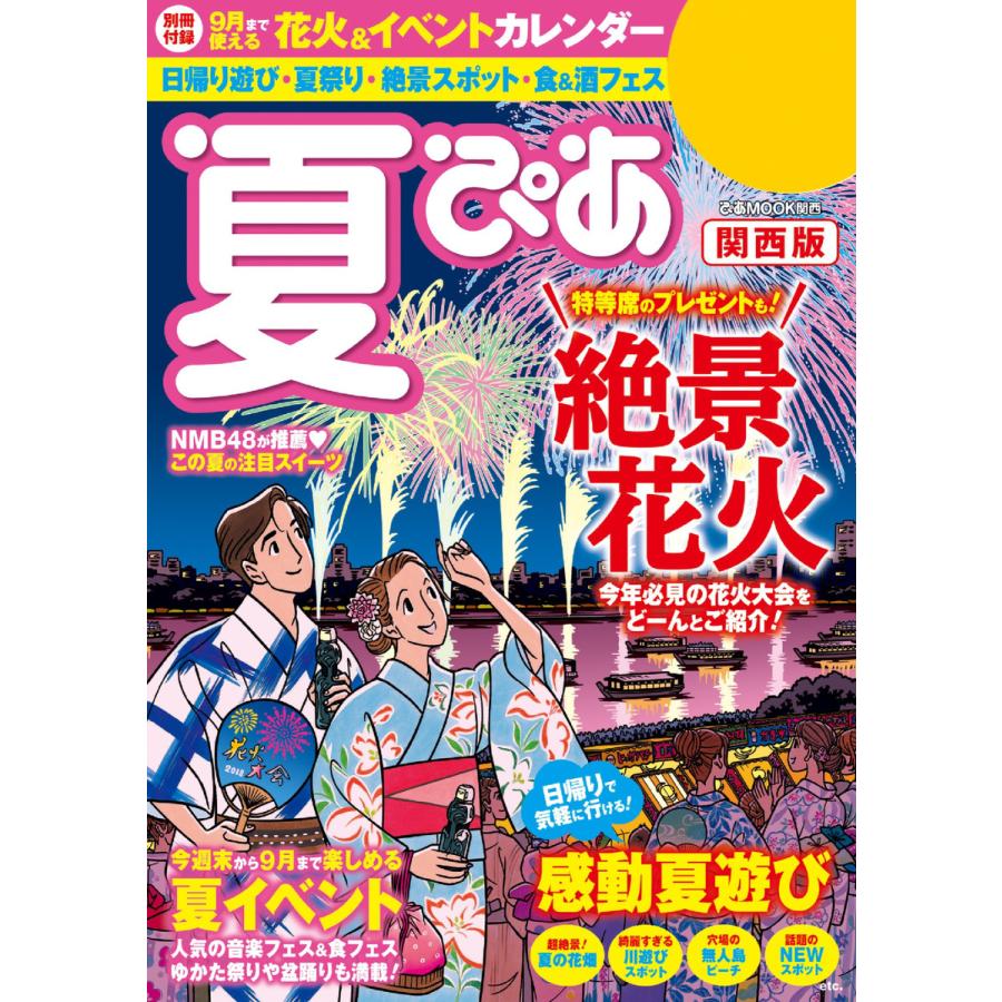 夏ぴあ 関西版 18 電子書籍版 夏ぴあ編集部 B Ebookjapan 通販 Yahoo ショッピング