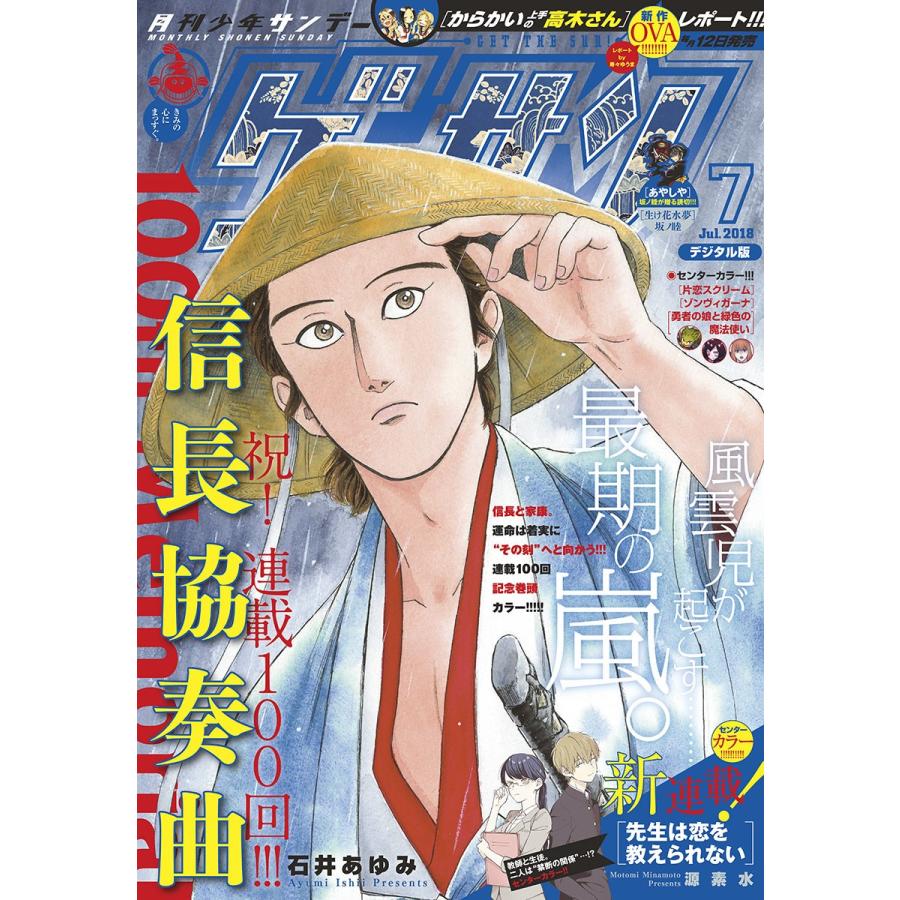 ゲッサン 2018年7月号(2018年6月12日発売) 電子書籍版 / ゲッサン編集部｜ebookjapan