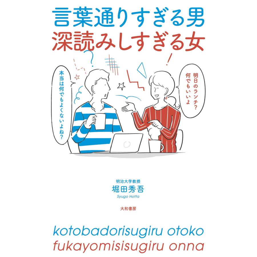 初回50 Offクーポン 言葉通りすぎる男 深読みしすぎる女 電子書籍版 堀田秀吾 B Ebookjapan 通販 Yahoo ショッピング