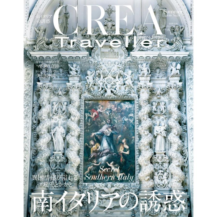 CREA Traveller 2018 Summer NO.54 電子書籍版 / CREA Traveller編集部｜ebookjapan