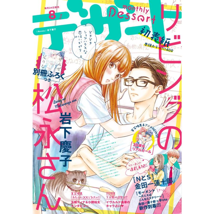 デザート 18年 8月号 18年6月23日発売 電子書籍版 デザート編集部 B Ebookjapan 通販 Yahoo ショッピング
