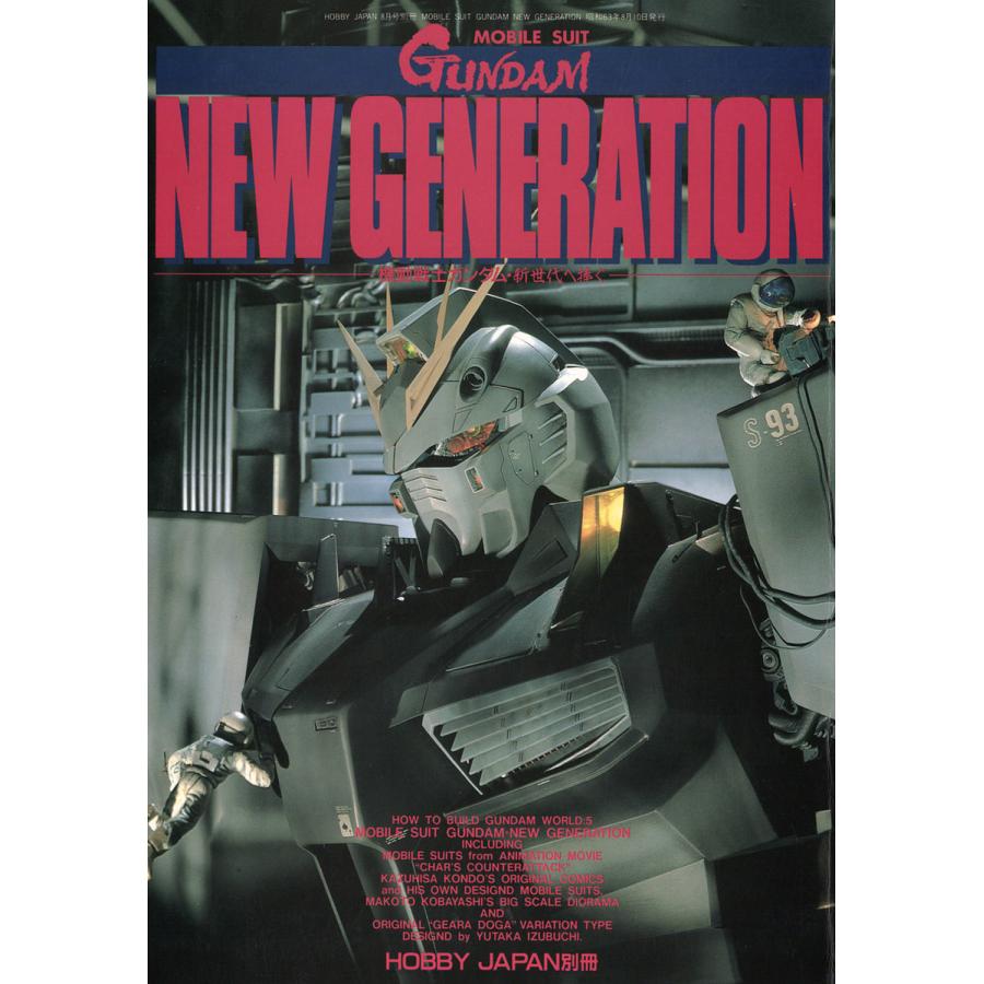 機動戦士ガンダム 新世代へ捧ぐ Gundam New Generation 電子書籍版 ホビージャパン編集部 B Ebookjapan 通販 Yahoo ショッピング