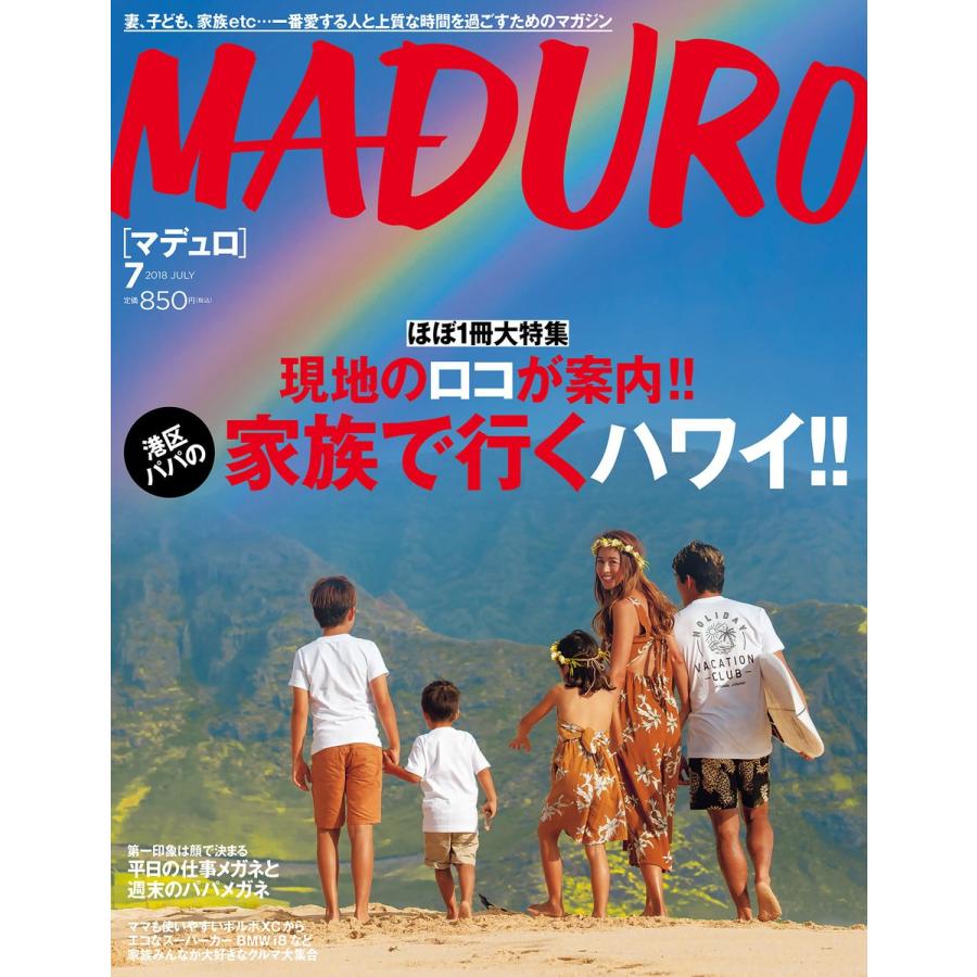 MADURO(マデュロ) 2018年 7 月号 電子書籍版 / MADURO ONLINE｜ebookjapan