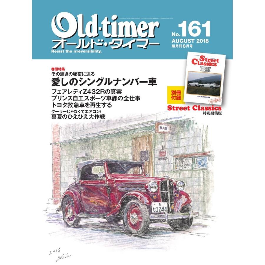 オールドタイマー(Old-timer) 2018年8月号 電子書籍版 / オールドタイマー(Old-timer)編集部｜ebookjapan