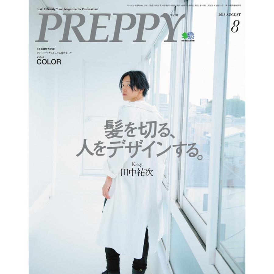 PREPPY 2018年8月号 電子書籍版 / PREPPY編集部｜ebookjapan