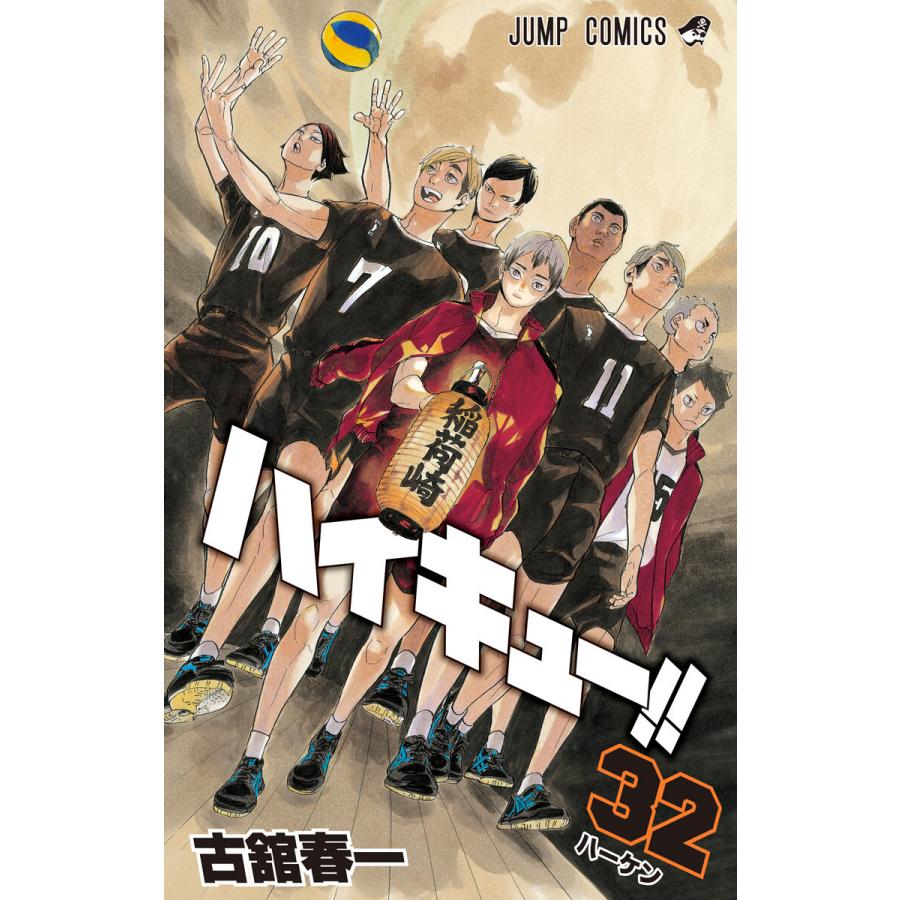 ハイキュー!! (32) 電子書籍版 / 古舘春一 : ebookjapan ヤフー店