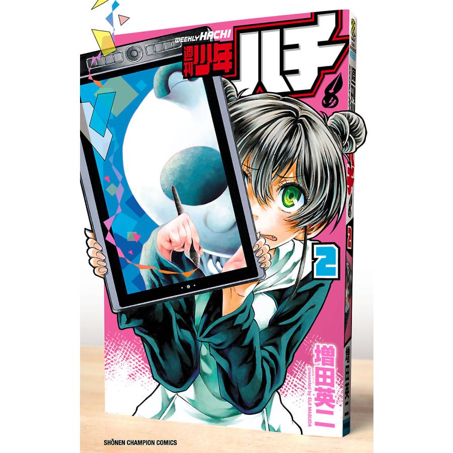 週刊少年ハチ 2 電子書籍版 増田英二 B Ebookjapan 通販 Yahoo ショッピング
