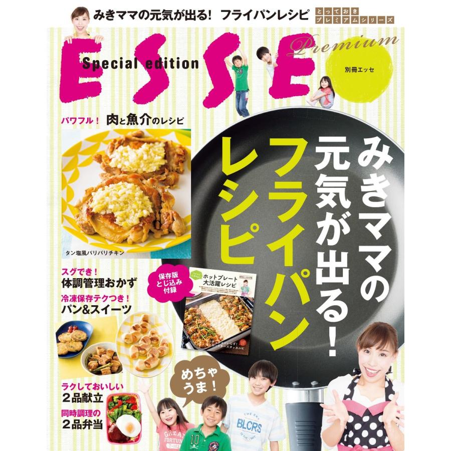 初回50 Offクーポン みきママの元気が出る フライパンレシピ 電子書籍版 藤原美樹 B Ebookjapan 通販 Yahoo ショッピング