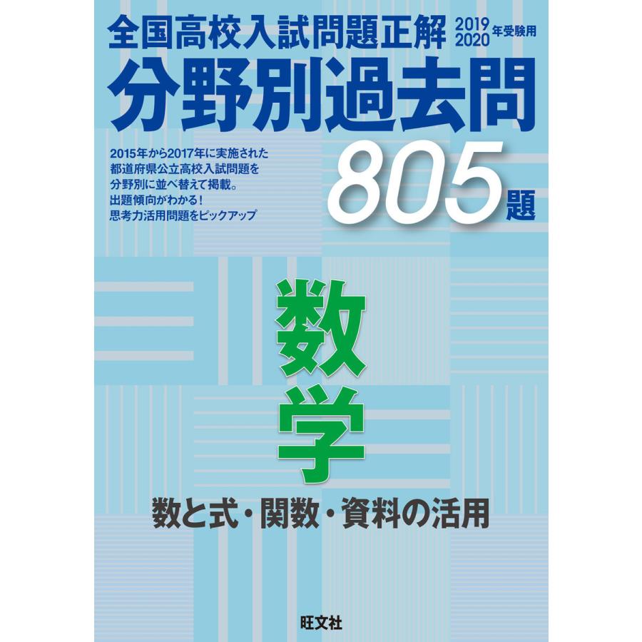 初回50 Offクーポン 19 年受験用 高校入試問題正解 分野別過去問 数学 数と式 電子書籍版 編集 旺文社 B Ebookjapan 通販 Yahoo ショッピング