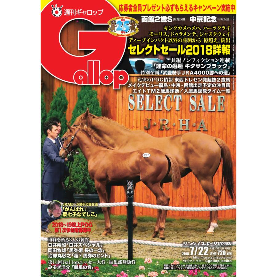 週刊gallop ギャロップ 7月22日号 電子書籍版 週刊gallop ギャロップ 編集部 B Ebookjapan 通販 Yahoo ショッピング