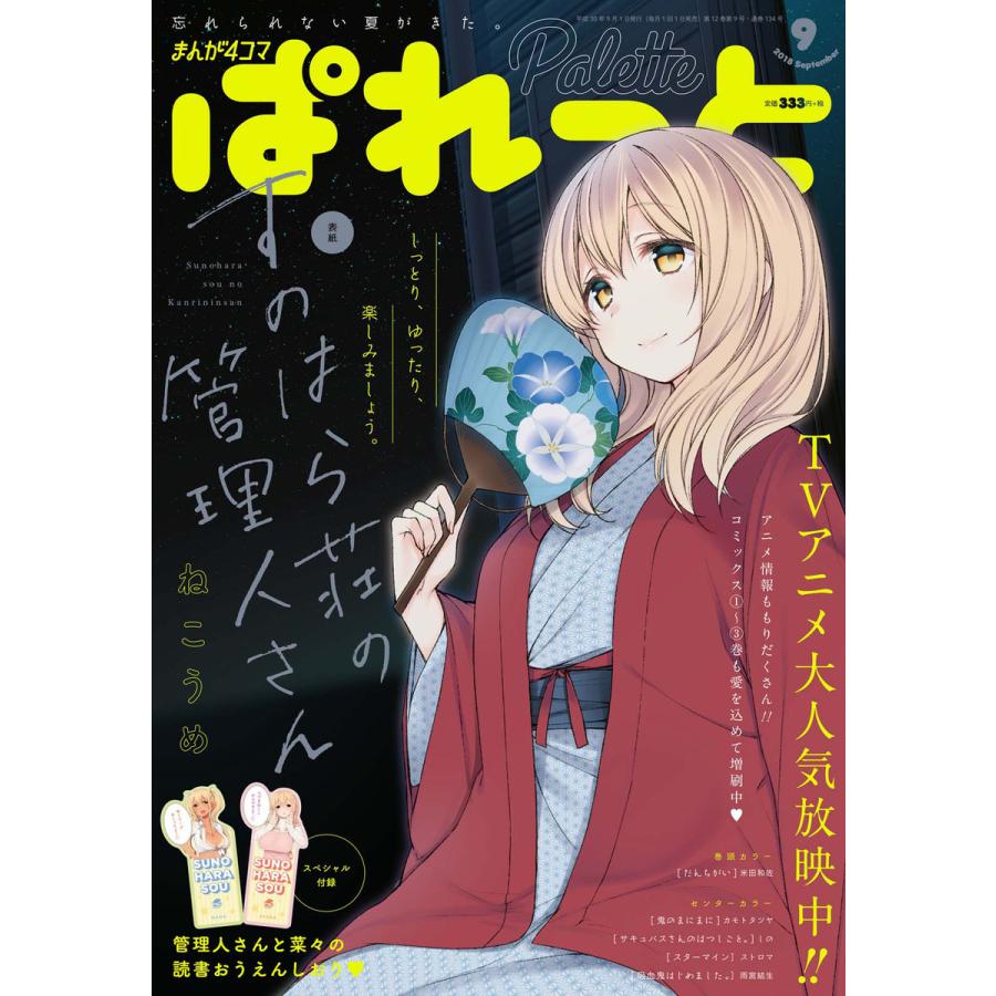 初回50 Offクーポン まんが4コマぱれっと 18年9月号 雑誌 電子書籍版 B Ebookjapan 通販 Yahoo ショッピング