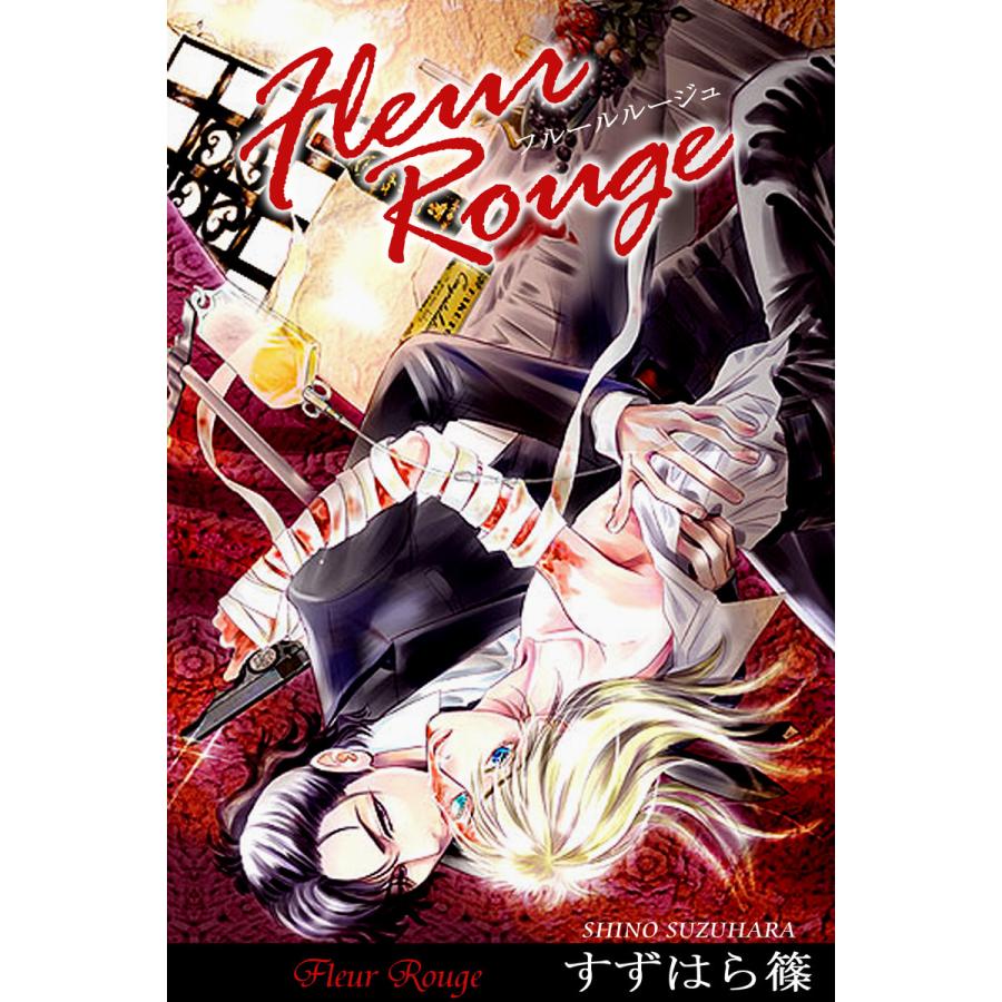 Fleur Rouge フルールルージュ 電子書籍版 作 すずはら篠 B Ebookjapan 通販 Yahoo ショッピング