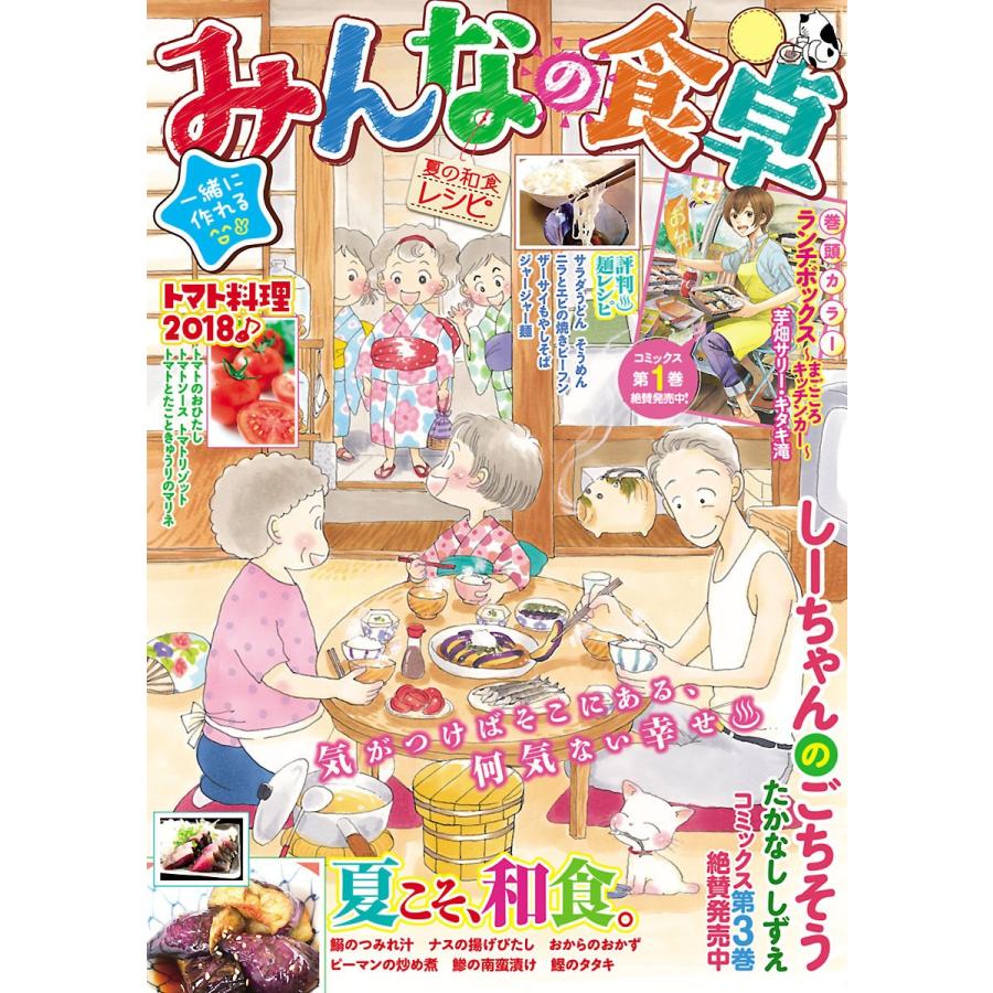 みんなの食卓 No 22 夏の和食レシピ 電子書籍版 B Ebookjapan 通販 Yahoo ショッピング