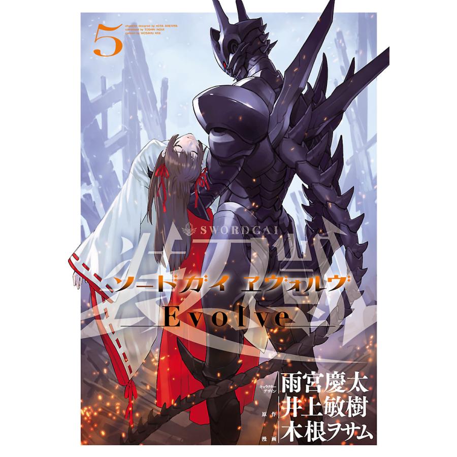 ソードガイ ヱヴォルヴ 5 電子書籍版 キャラクターデザイン 雨宮慶太 原作 井上敏樹 作画 木根ヲサム B Ebookjapan 通販 Yahoo ショッピング