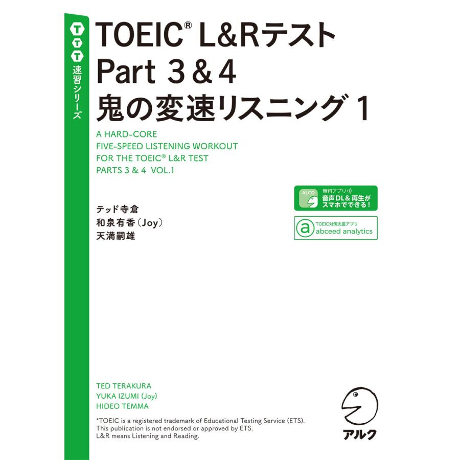 初回50 Offクーポン 音声dl付 Toeic R L Rテスト Part 3 4 鬼の変速リスニング1 電子書籍版 B Ebookjapan 通販 Yahoo ショッピング