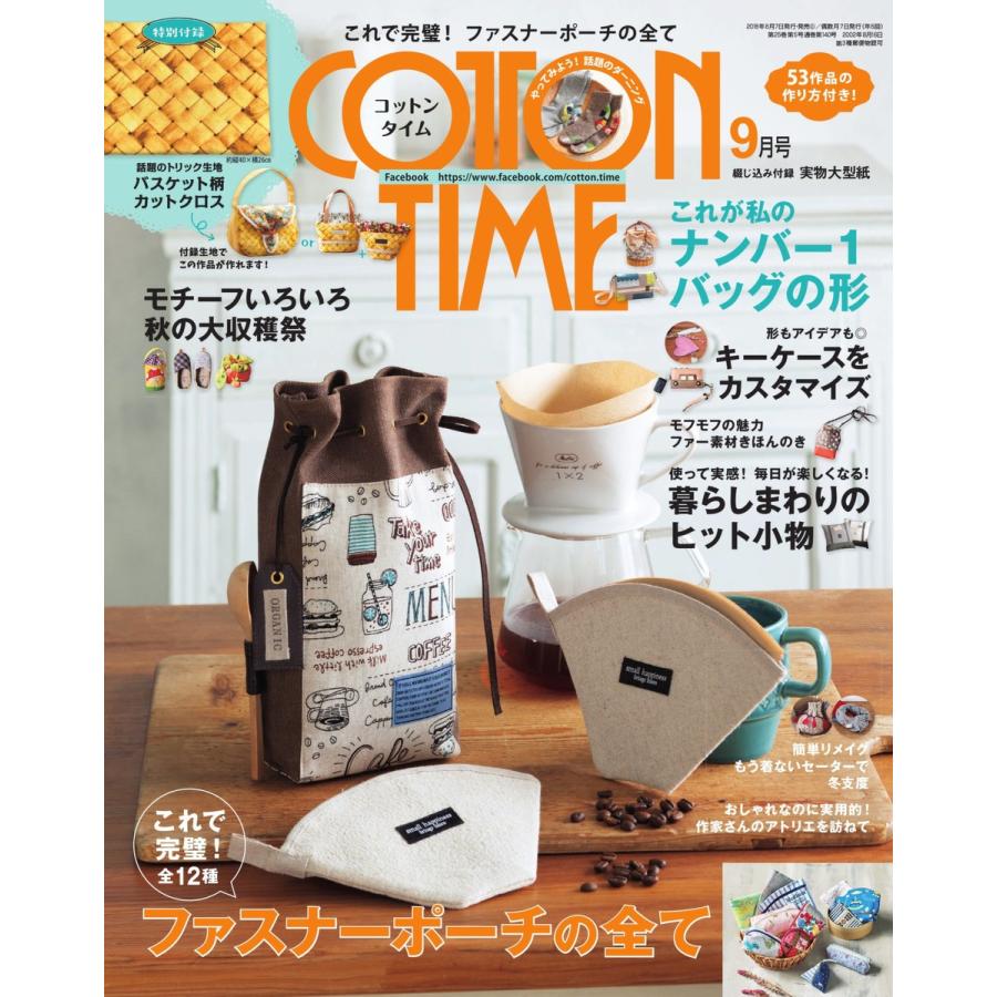 COTTON TIME 2018年9月号 電子書籍版 / COTTON TIME編集部｜ebookjapan