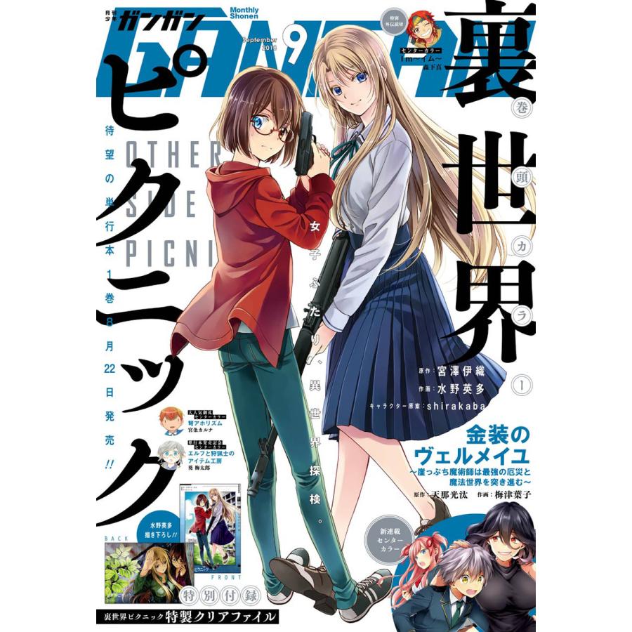 デジタル版月刊少年ガンガン 18年9月号 電子書籍版 B Ebookjapan 通販 Yahoo ショッピング