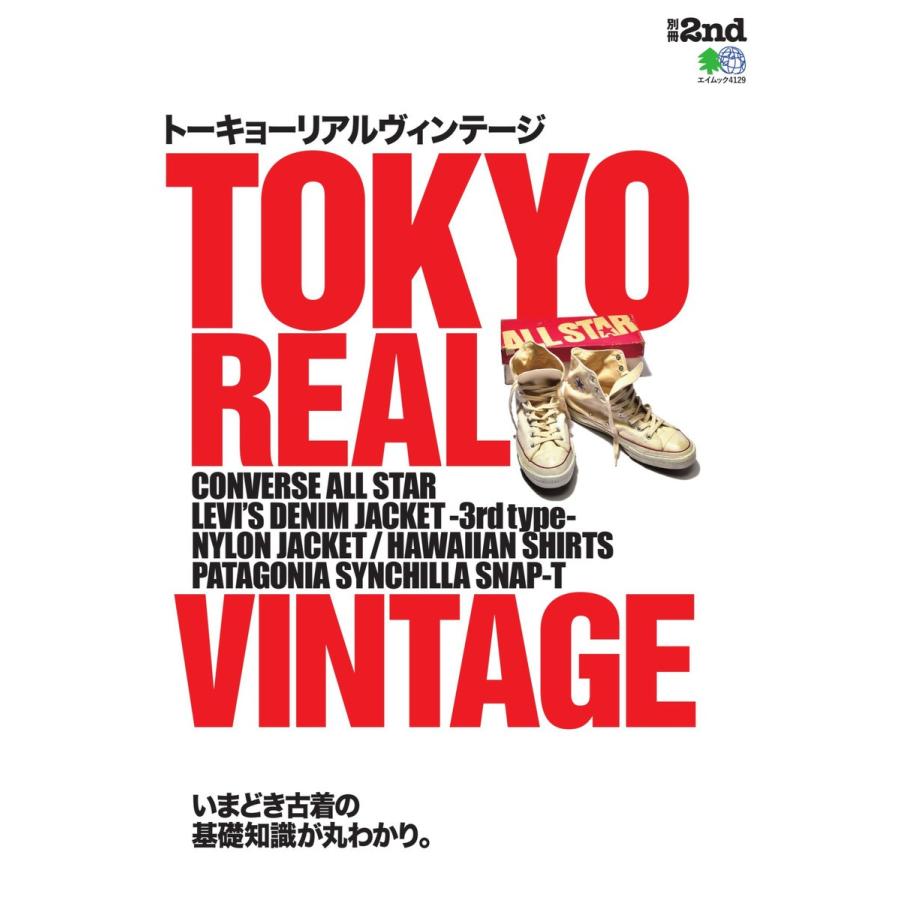 別冊2nd Tokyo Real Vintage トーキョーリアルヴィンテージ 電子書籍版 別冊2nd編集部 B Ebookjapan 通販 Yahoo ショッピング