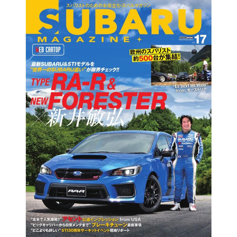 SUBARU MAGAZINE(スバルマガジン) Vol.17 電子書籍版 / SUBARU MAGAZINE(スバルマガジン)編集部｜ebookjapan