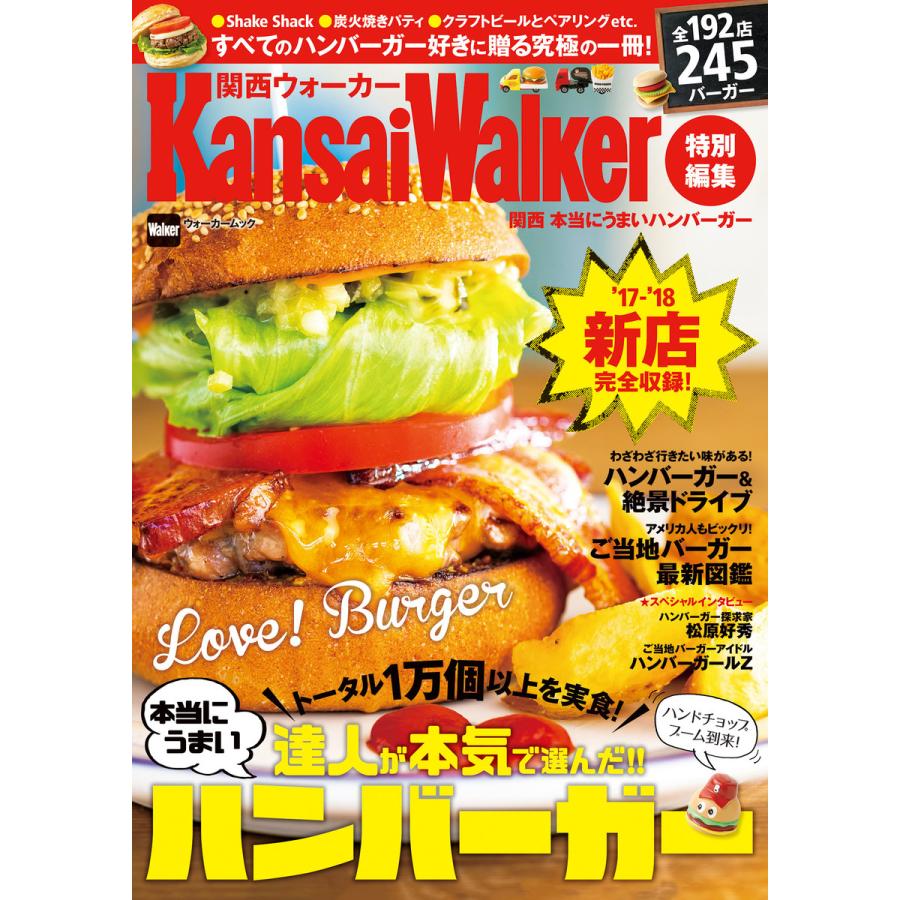 Kansaiwalker特別編集 関西 本当にうまいハンバーガー 電子書籍版 編 Kansaiwalker編集部 B Ebookjapan 通販 Yahoo ショッピング