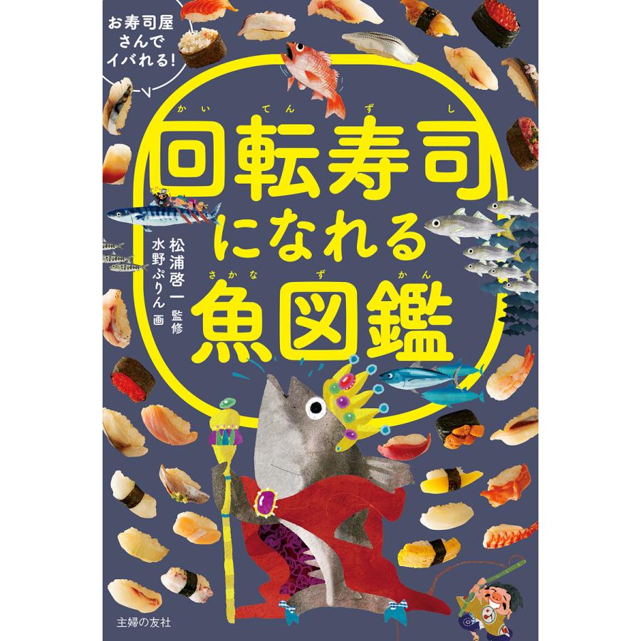 回転寿司になれる魚図鑑 電子書籍版 松浦 啓一 B Ebookjapan 通販 Yahoo ショッピング