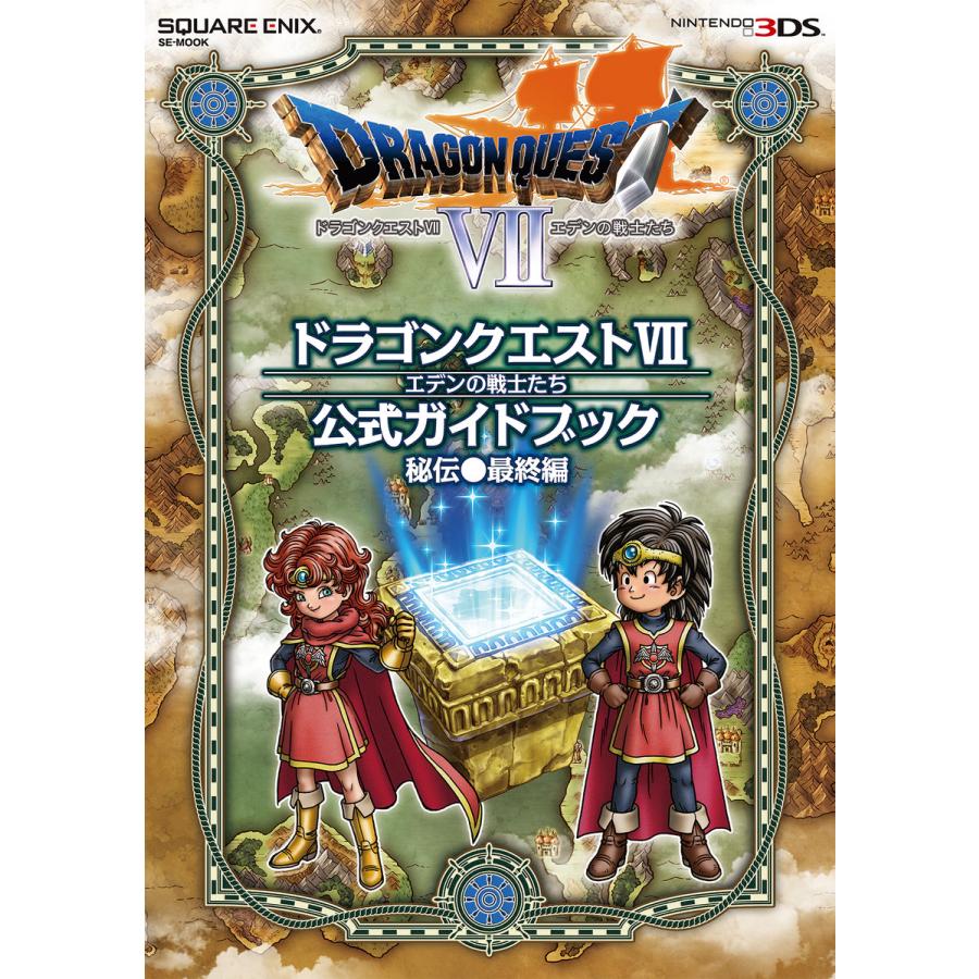 ニンテンドー3ds版 ドラゴンクエストvii エデンの戦士たち 公式ガイドブック 秘伝 最終編 電子書籍版 B Ebookjapan 通販 Yahoo ショッピング